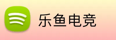 乐鱼电竞 Logo